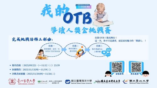 【我的 OTB 導讀人奬金挑戰賽】打開 OTB，成為最閃耀的導讀人！