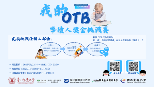 【我的 OTB 導讀人奬金挑戰賽】決賽名單公告～