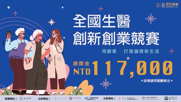 2025 耳目醫新精準健康 Demo Day