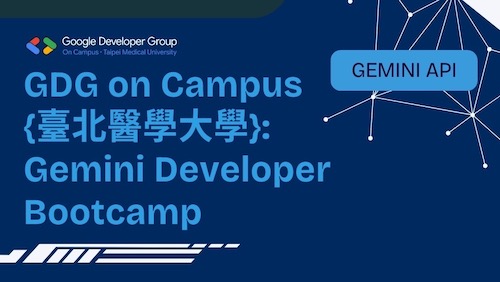 12/13 (五) 18:30-21:00 Gemini Developer Bootcamp