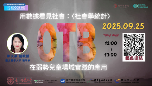 2025/09/25(四)12:00-13:00【用數據看見社會：〈社會學統計〉OTB在弱勢兒童場域實踐的應用】線上分享會