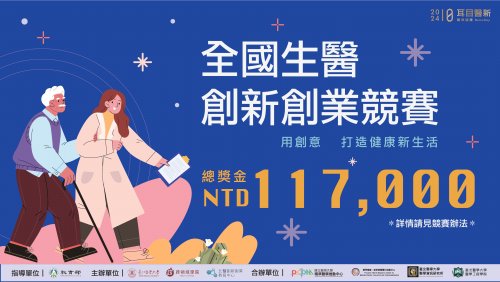 2024「耳目醫新精準健康 Demo Day」全國生醫創新創業競賽