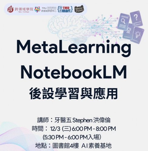 1141203｜MetaLearning NotebookLM 後設學習與應用