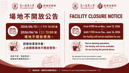 【行政公告】6/15(一)16:00後-6/16(二)13:00前場地暫停開放公告