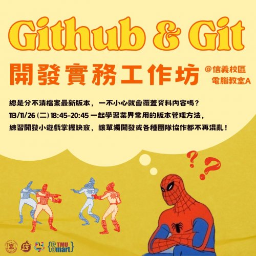 1131126｜GitHub及Git：開發實務工作坊