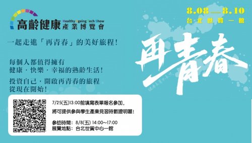 【2025 高齡健康產業博覽會】vm,6g/ tru04vu6