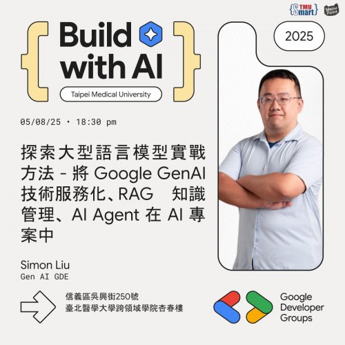 1140508｜GDG on Campus {台北醫學大學} : Build with AI 2025