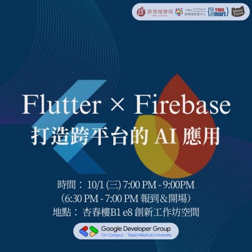 1141001｜Flutter & Firebase 跨平台實戰工作坊
