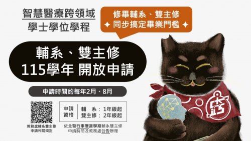 【歡迎學程】醫療遇見 AI，開啟跨域學習新未來