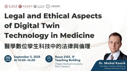 9/3(三) 14:00-16:00 【醫學數位孿生科技中的法律與倫理】