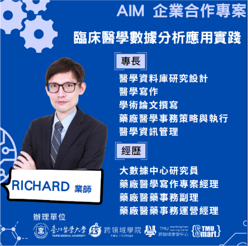 Coming Soon｜11月份企業專案實作：臨床醫學數據分析應用實踐