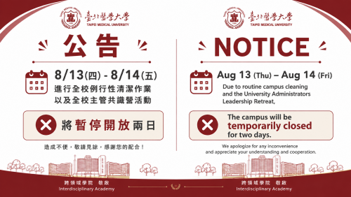 【行政公告】8/13(四)-8/14(五)跨領域學院暫停開放通知
