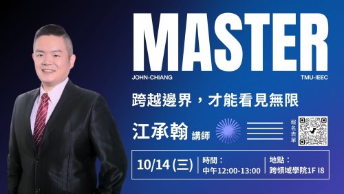 【活動訊息】10/14(三)12:00 創星論壇：創創大師講座