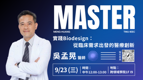 【活動訊息】9/23(三)12:00 創星論壇：創創大師講座