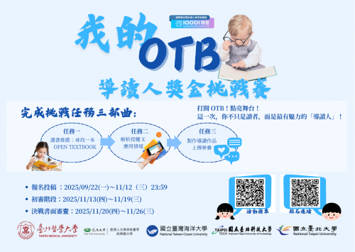 【我的 OTB 導讀人奬金挑戰賽】打開 OTB，成為最閃耀的導讀人！