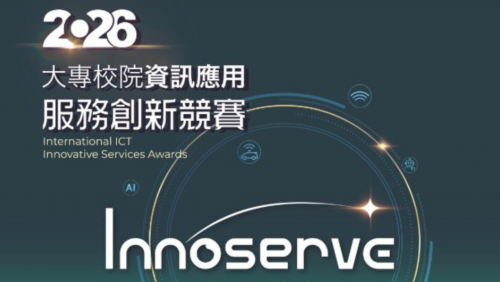 【競賽訊息】2026第31屆大專校院資訊應用服務創新競賽「聯新國際智慧健康照護組」