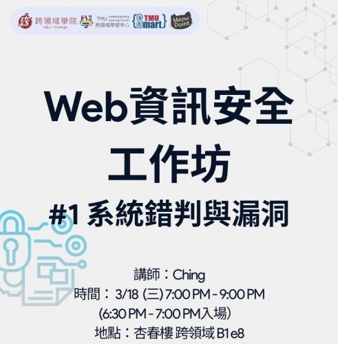 1150318｜Web資訊安全工作坊 #1 系統錯判與漏洞