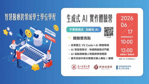 【活動公告】生成式AI實作體驗營