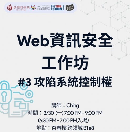 1150330｜Web資訊安全工作坊 #3 攻陷系統控制權