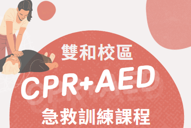 CPR+AED Emergency Training at the Shuangho Campus