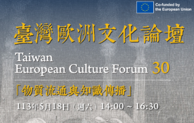 Taiwan European Culture Forum 30